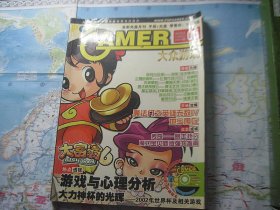 大众游戏 GAMER 2002年第5期