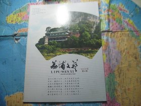 荔浦文艺2012年第4期