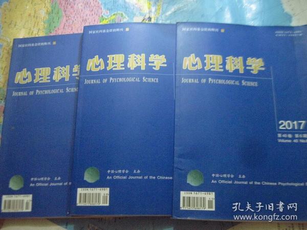 心理科学2017年第4.5.6期