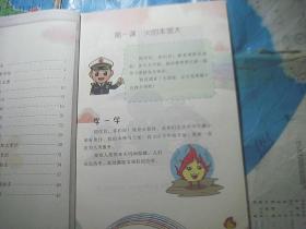 小学生消防安全教育手册