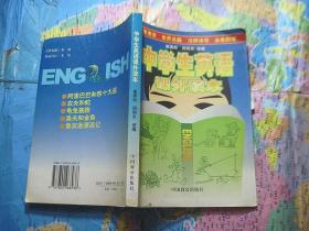 中学生英语课外读本