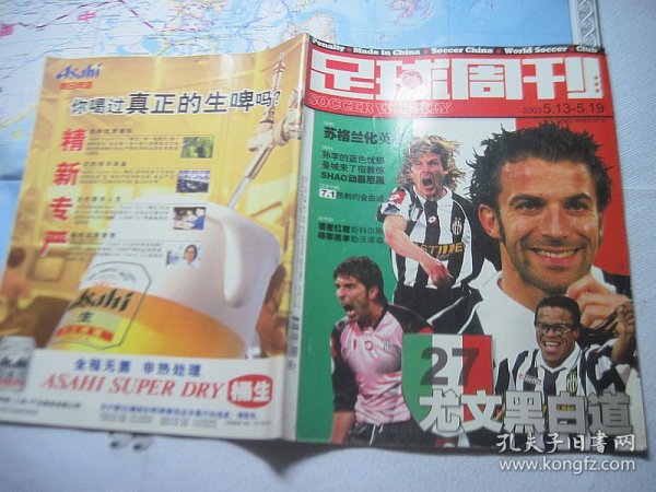 足球周刊2003 62
