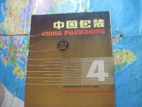 中国包装1984年第4期