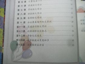 小学生消防安全教育手册