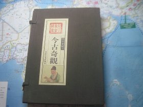 墨香斋藏书 今古传奇（盒装 全三册）