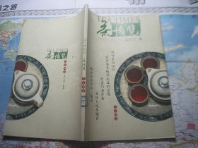 茶博览2004年（3）