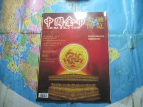 中国金币2011年第4期增刊