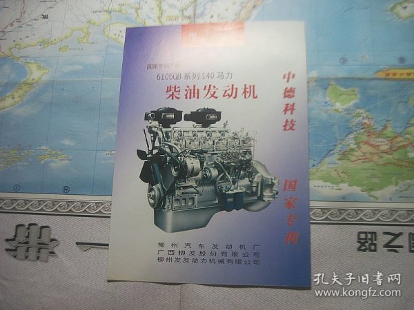 广告单 6105QB系列140马力柴油发动机