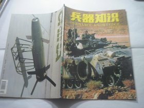 兵器知识2006 5