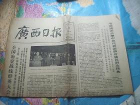 1978年12月21日《广西日报》