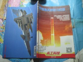 兵工科技 2017.24 中国最具威慑力武器