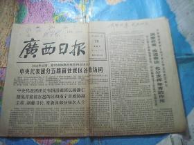 1978年12月15日《广西日报》