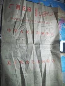 广西日报1975年1月20日（4版）