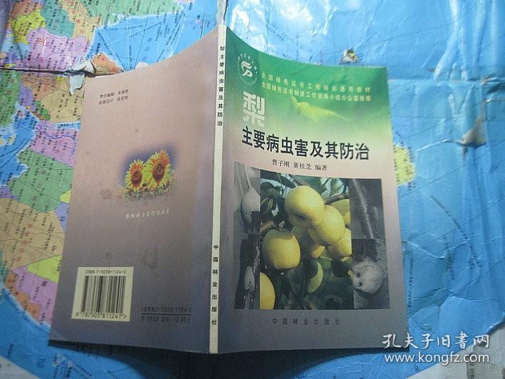 梨主要病虫害及其防治