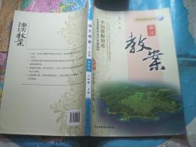 鼎尖教案 地理 湘教版 八年级上册