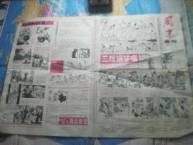 周末画报1982年第13期