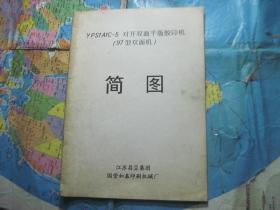 对开双面平版胶印机（97型双面机）简图