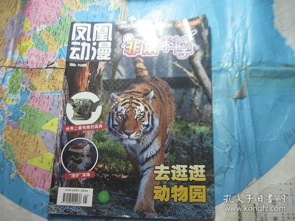 凤凰动漫 非常科学 2023年第3期