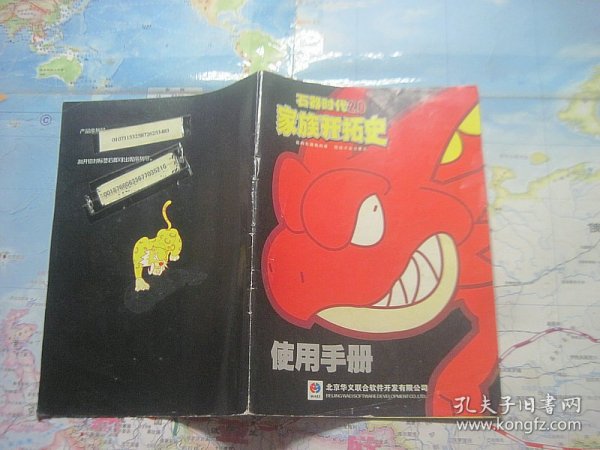 石器时代2.0 家族开拓史