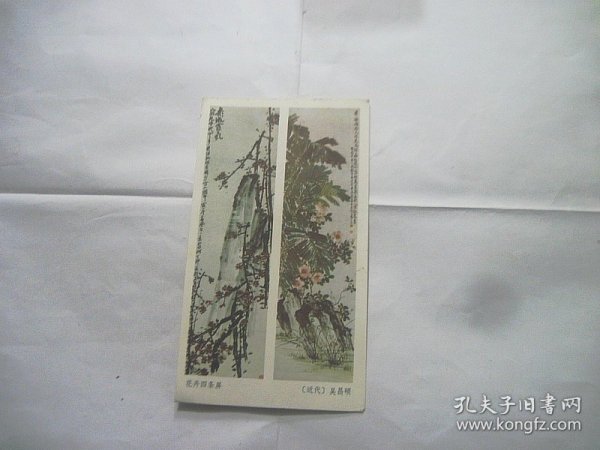 1984年年历片，花卉四条屏，吴昌硕