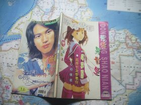 花季男女生2002年4月总第240期