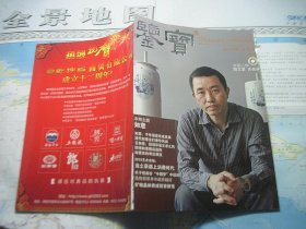 鉴宝2013 12月刊