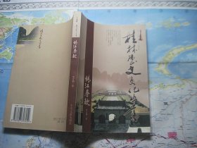 桂林历史文化丛书——靖江春秋