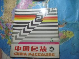 中国包装1984年第3期