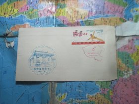 河南省集邮协会成立纪念(贴T.7武术邮票）