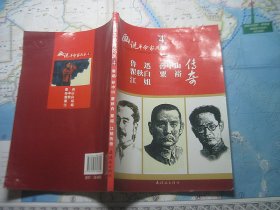 画说革命家风采4