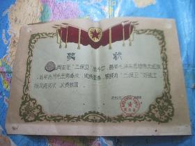 1968年奖状（红旗 五角星植绒）