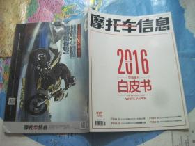 摩托车信息2017 1