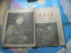 1966年9月17日《广西日报》毛泽东，林彪