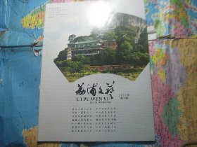 荔浦文艺2012年第4期.