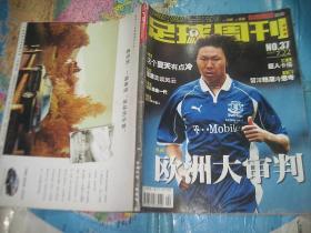 足球周刊 2002 37