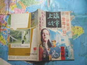 上海故事1992第12期