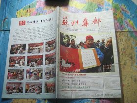 苏州集邮 2014 1