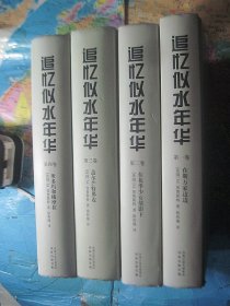 追忆似水年华（全四册）精装