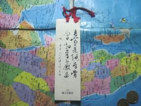 书签1枚 象鼻山