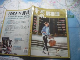 最推理124期：2015年3月号下旬刊 章回小说最推理小说版总451