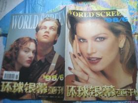 环球银幕画刊 1998 6