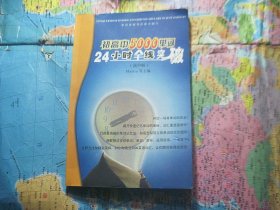 初高中5000单词24小时全线突破（高中版）