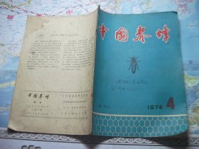 中国养蜂 试刊 1974-4
