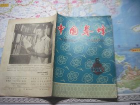 中国养蜂1978－6