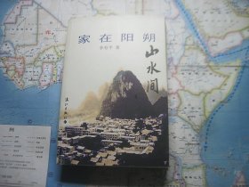 家在阳朔山水间