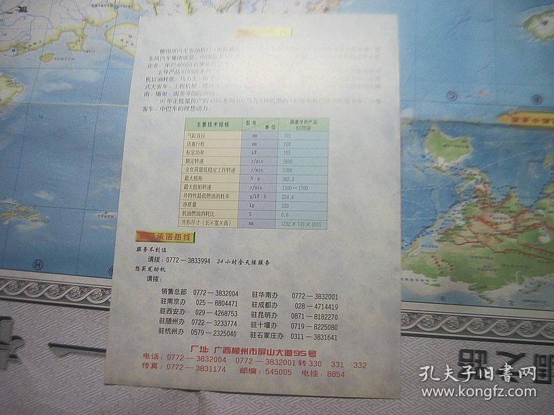 广告单 6105QB系列140马力柴油发动机