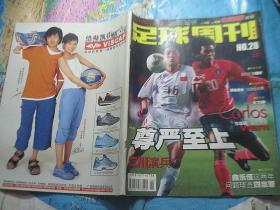 足球周刊 2002年NO.28
