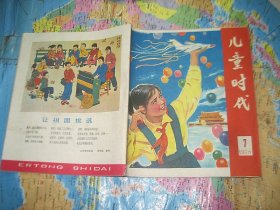 儿童时代1978年第7期