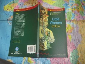 书虫•牛津英汉汉语读物—小妇人