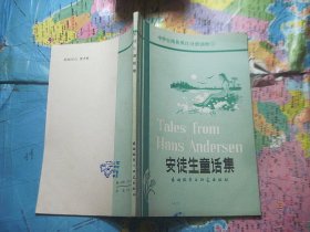 安徒生童话集 中学生浅易英汉对照读物